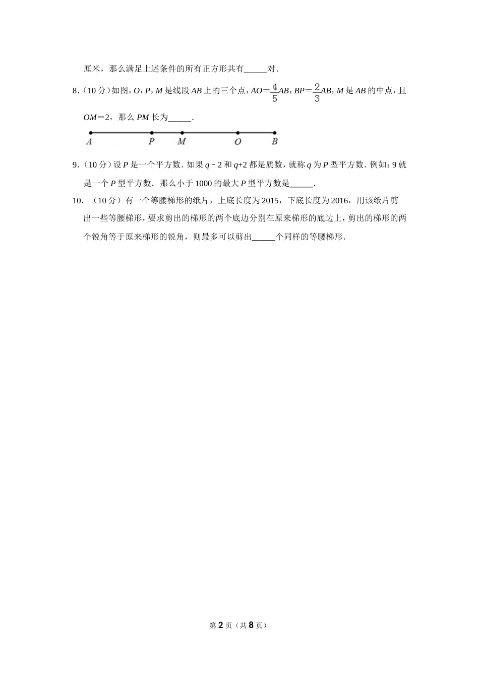 2016年第二十一届“华罗庚金杯”少年数学邀请赛初赛试卷（小高组a卷）.doc_第2页