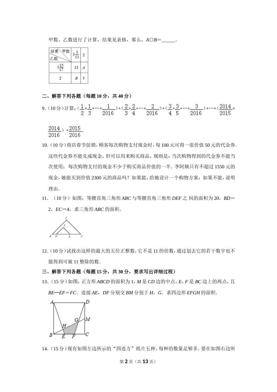 2016年第二十一届“华罗庚金杯”少年数学邀请赛决赛试卷（小高组b卷）.doc_第2页