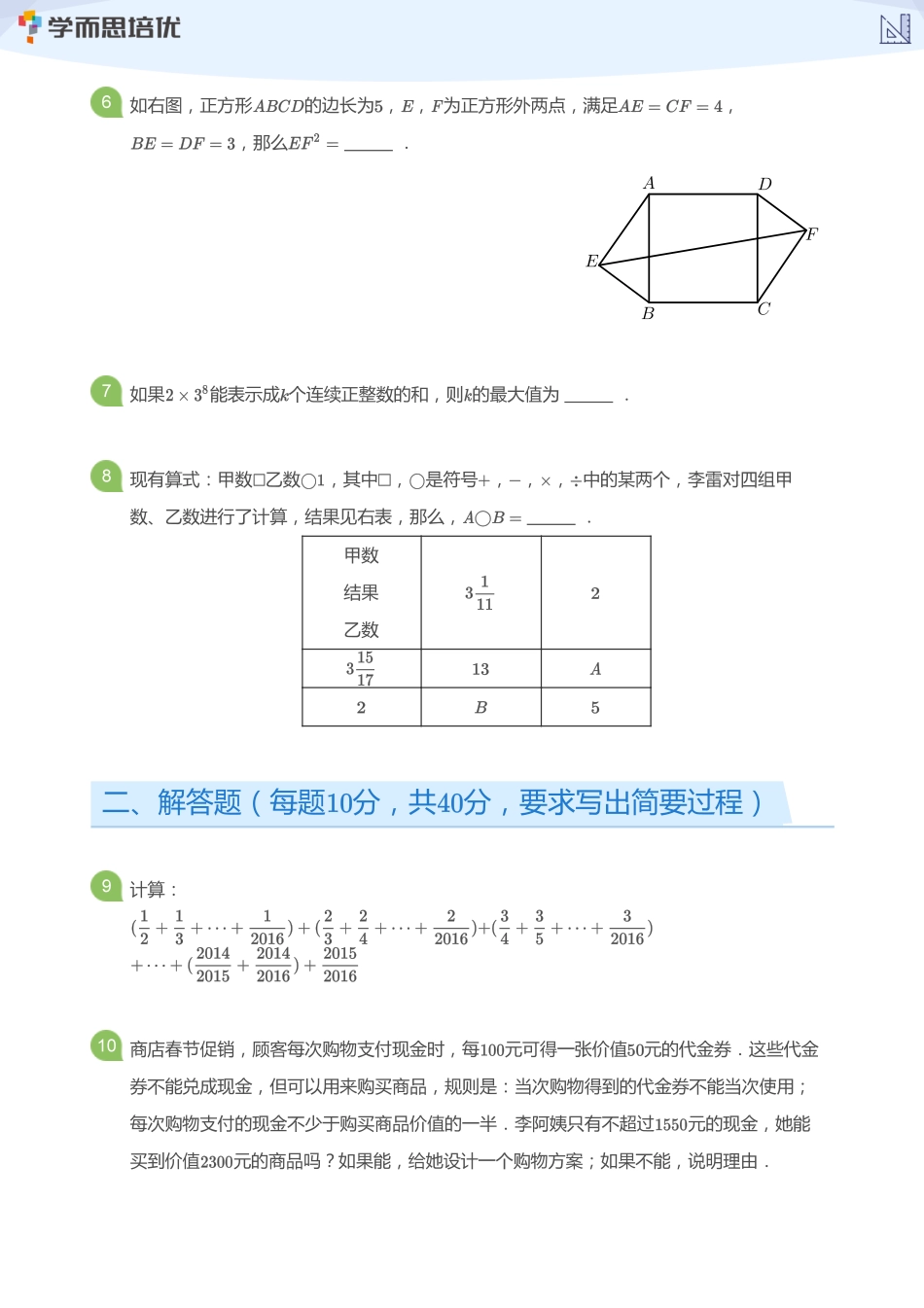 2016年华数之星复赛_小高组(学生版).pdf_第2页