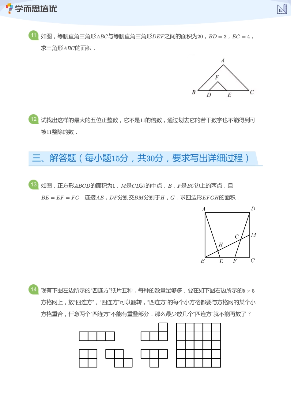 2016年华数之星复赛_小高组(学生版).pdf_第3页