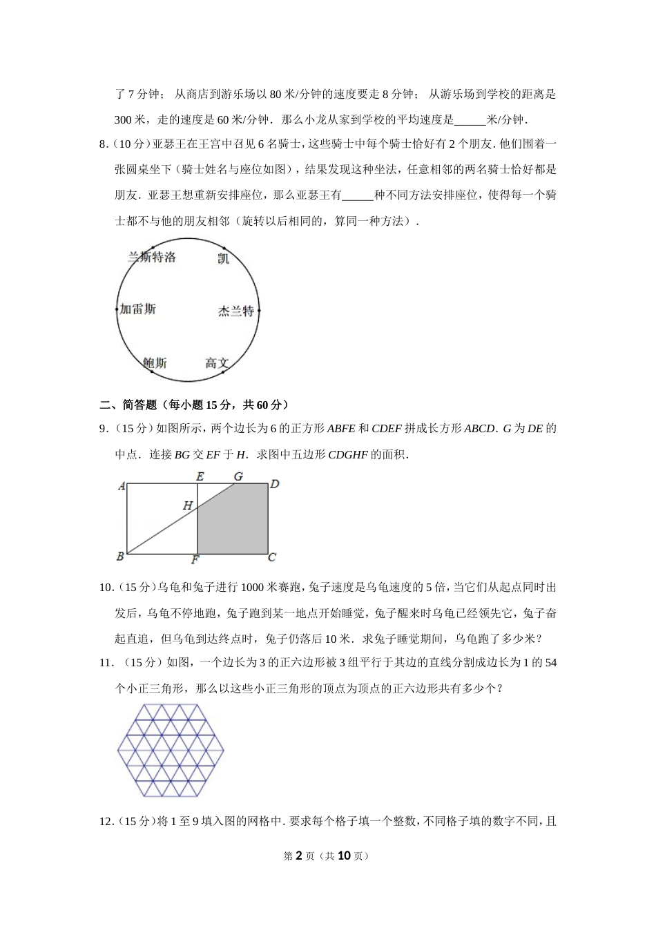 2017年第二十二届“华罗庚金杯”少年数学邀请赛决赛试卷（小中组）.doc_第2页