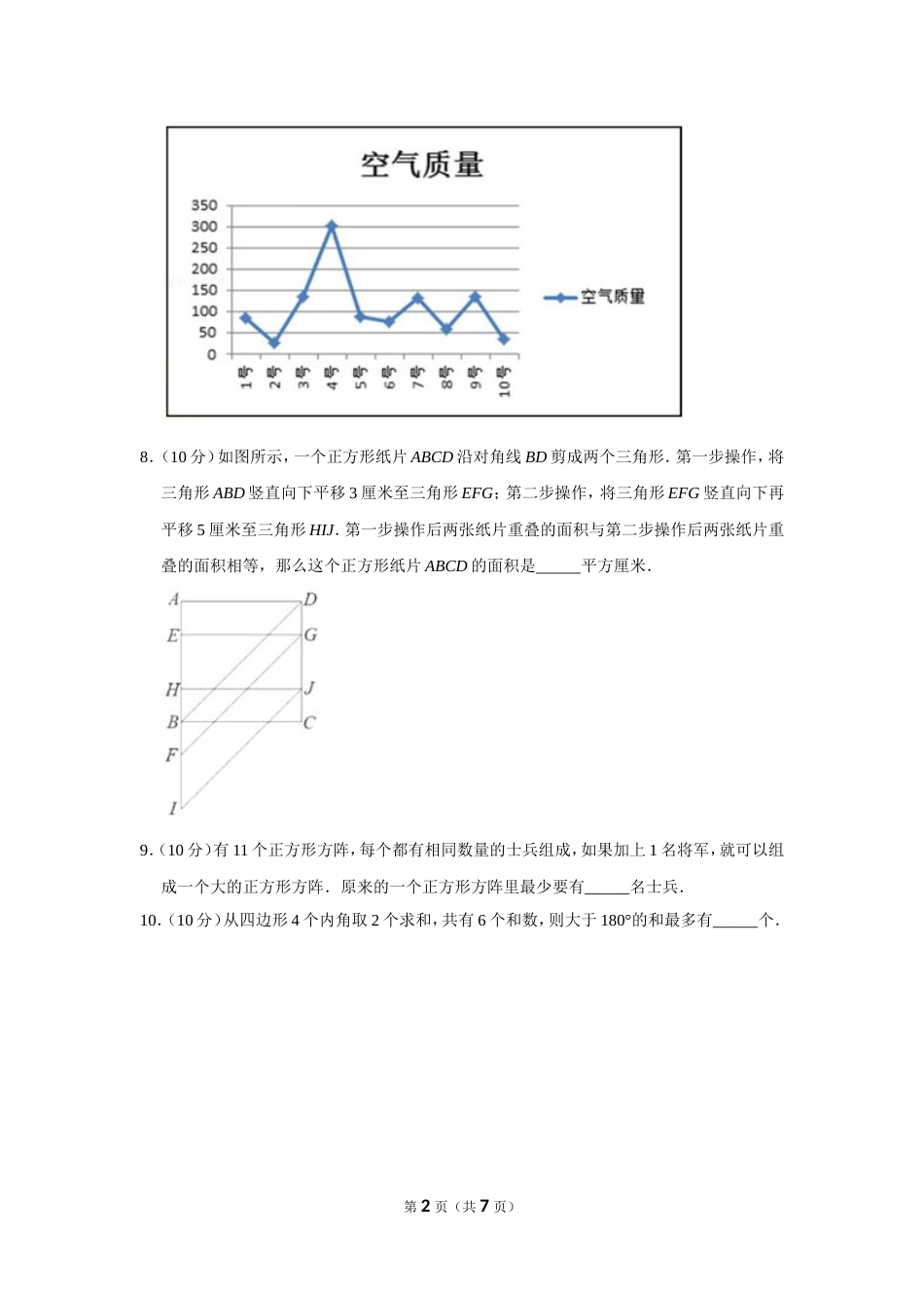 2018年第二十三届“华罗庚金杯”少年数学邀请赛初赛试卷（小中组）.doc_第2页