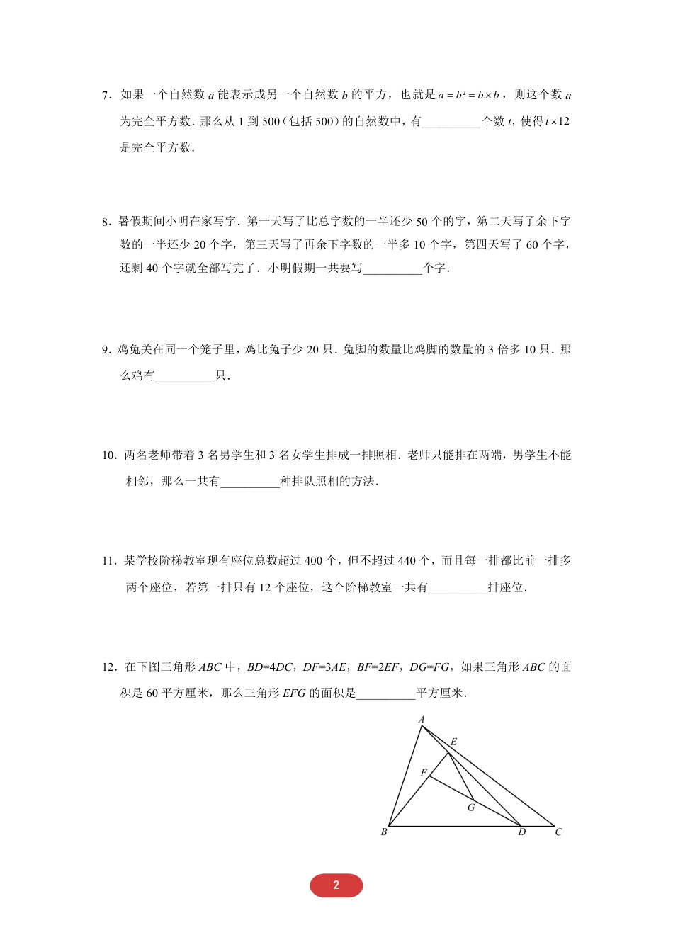 2020华数之星初赛-三四年级真题.pdf_第2页