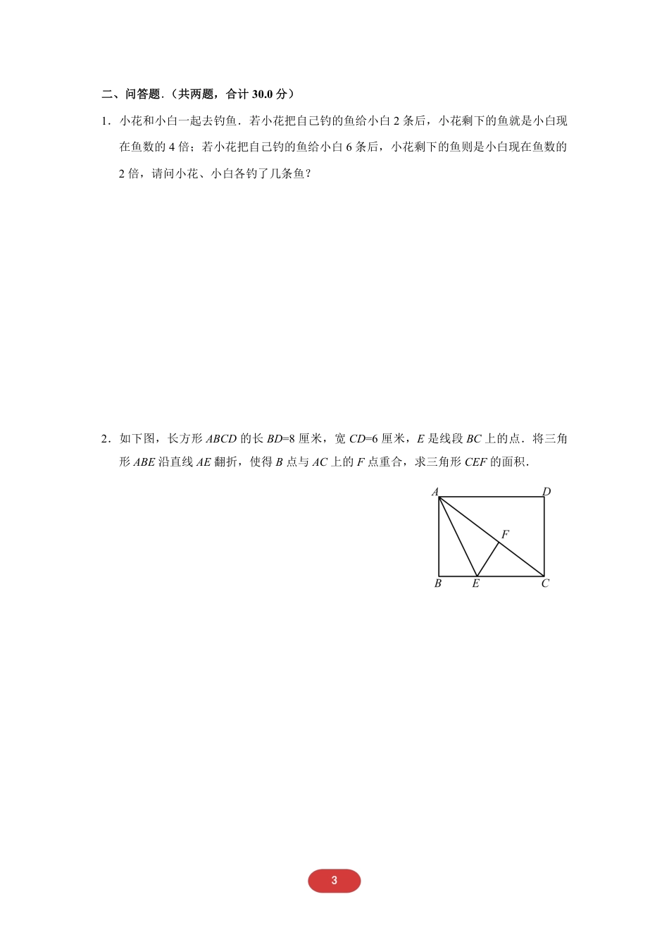 2020华数之星初赛-三四年级真题.pdf_第3页