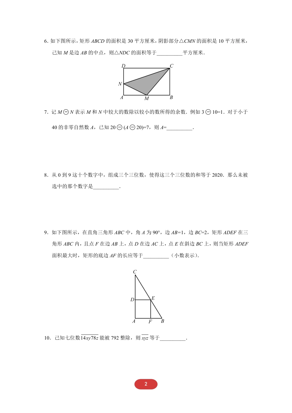 2020华数之星初赛-五六年级真题.pdf_第2页