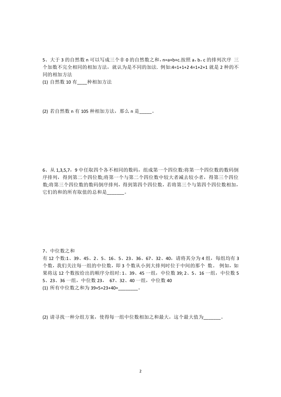 2021北京市海淀区中小学信息学奥林匹克竞赛-高年级组.pdf_第2页