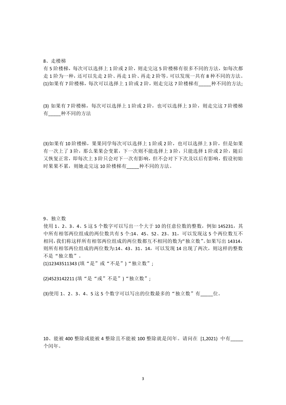 2021北京市海淀区中小学信息学奥林匹克竞赛-高年级组.pdf_第3页