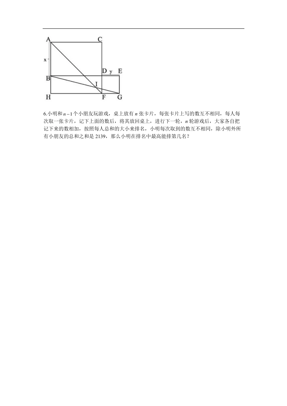 2021华杯赛广东营冬令营小高组二试.pdf_第2页