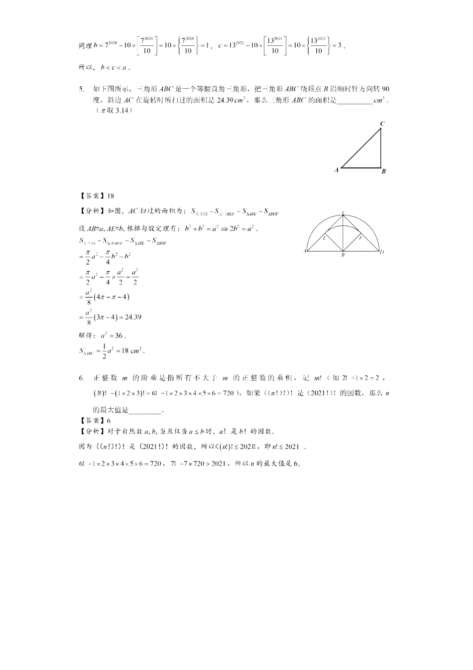 2021华杯赛广东营冬令营小高组一试答案（解析版）.pdf_第2页