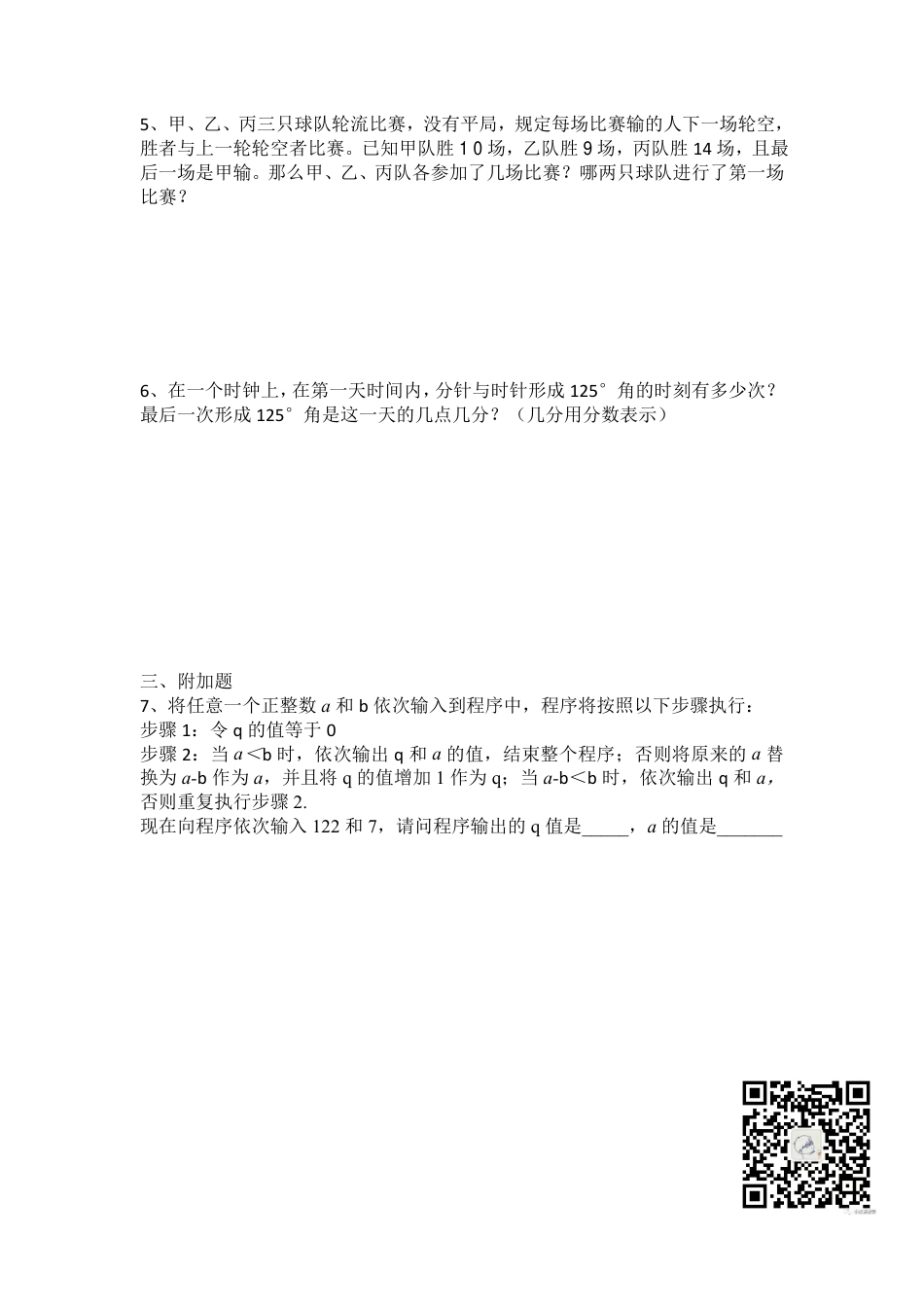 2021华数之星3月13日小高组真题.pdf_第2页