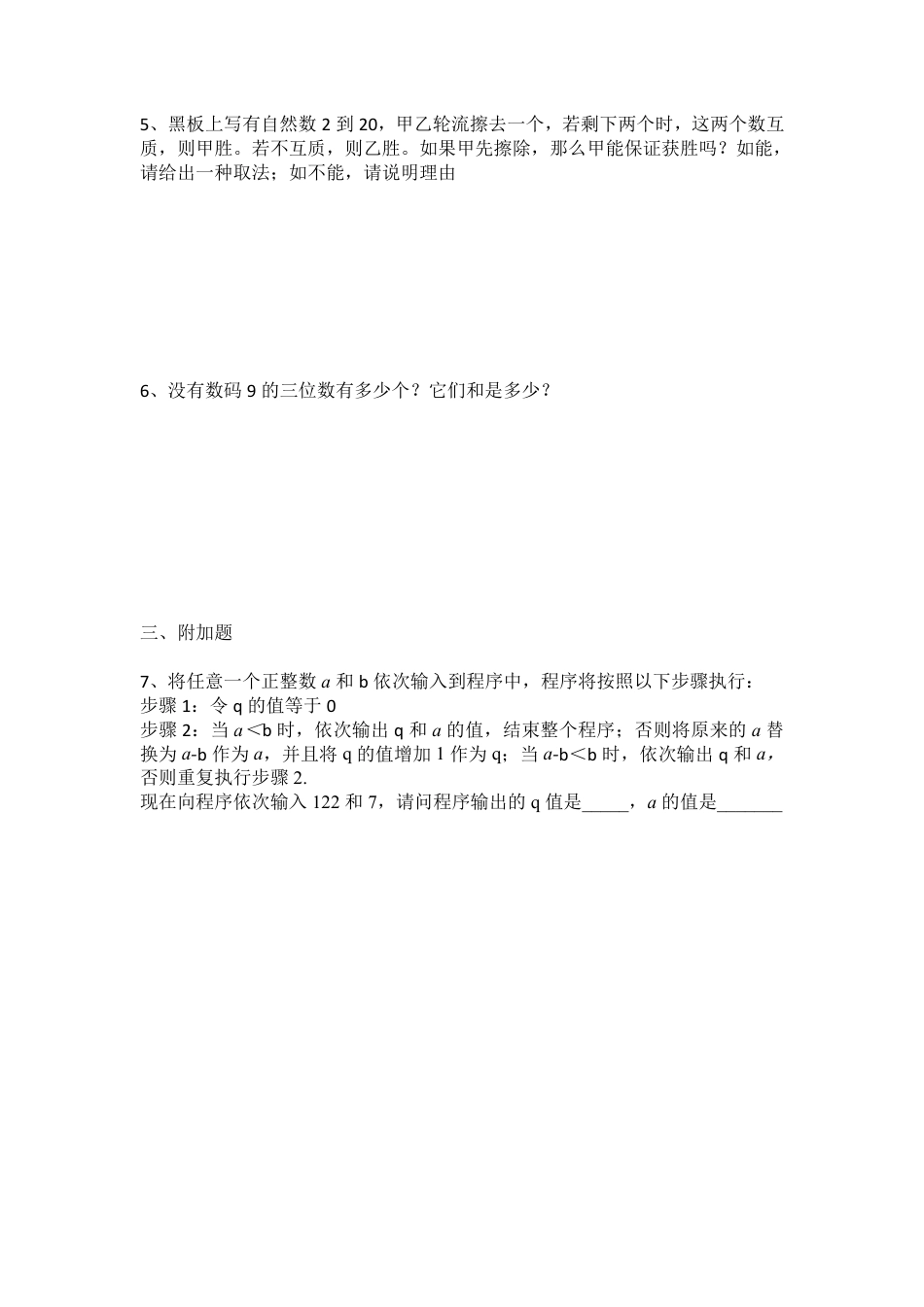 2021华数之星3月13日小中组真题.pdf_第2页