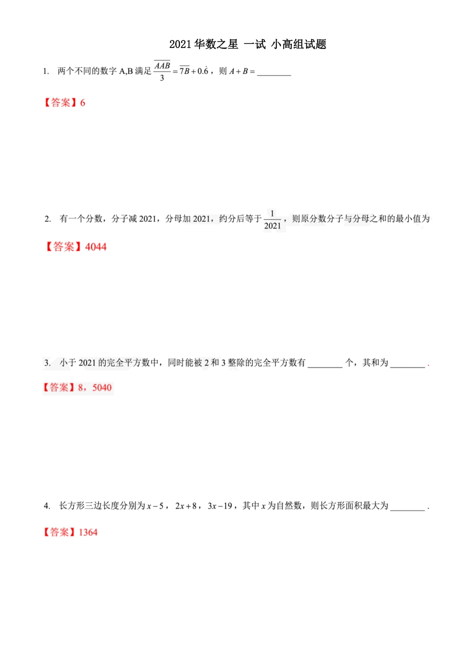 2021华数之星一试 试题 简答（小高组）.pdf_第1页