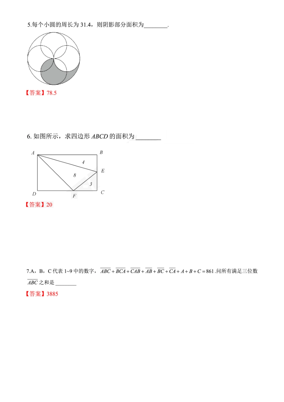 2021华数之星一试 试题 简答（小高组）.pdf_第2页