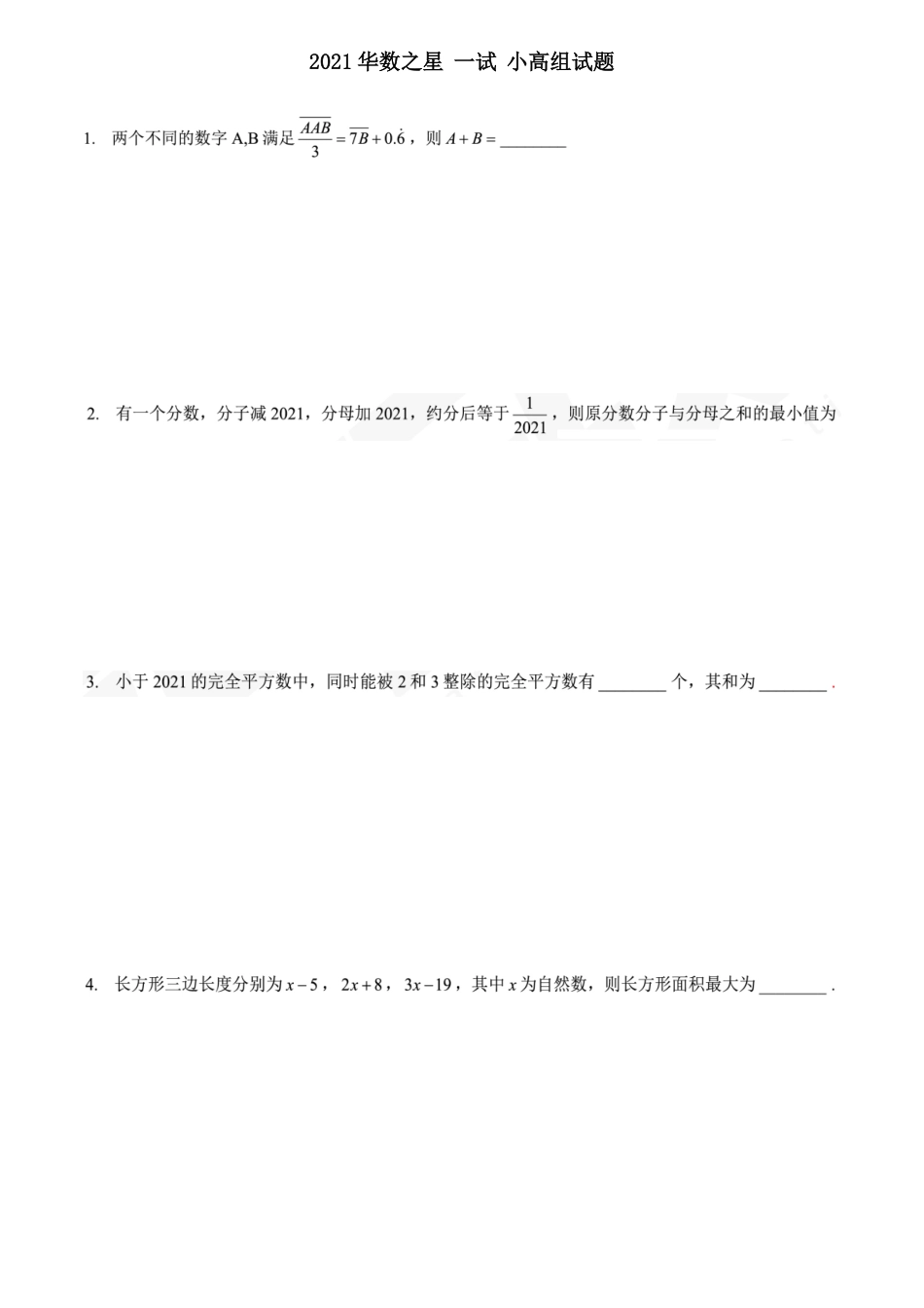 2021华数之星一试 试题（小高组）.pdf_第1页