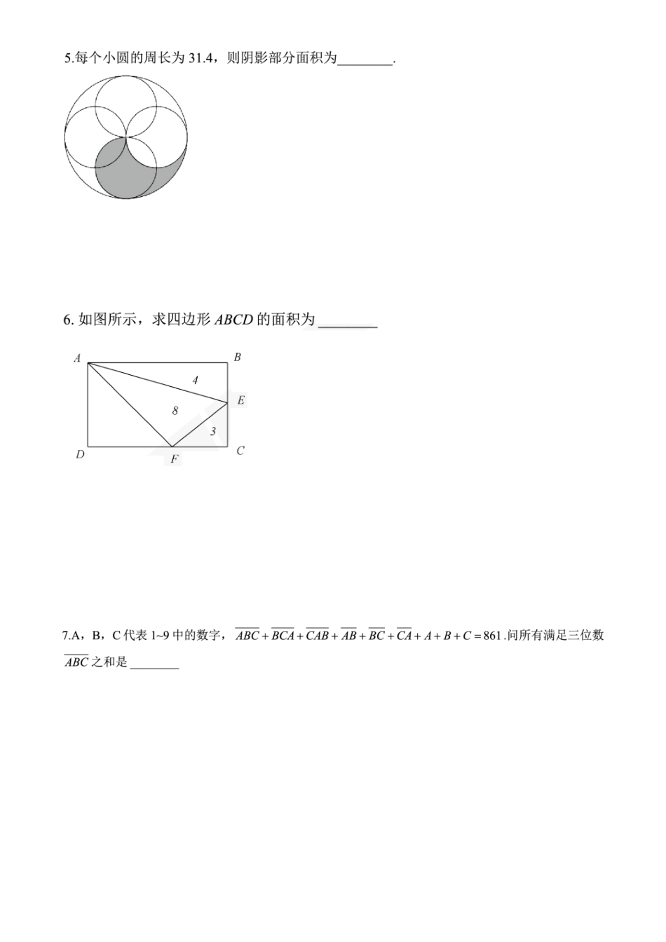 2021华数之星一试 试题（小高组）.pdf_第2页