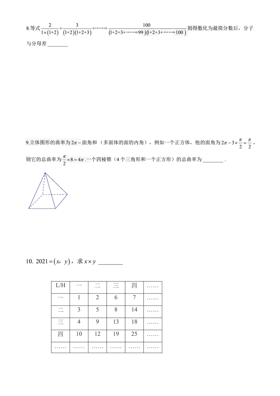 2021华数之星一试 试题（小高组）.pdf_第3页