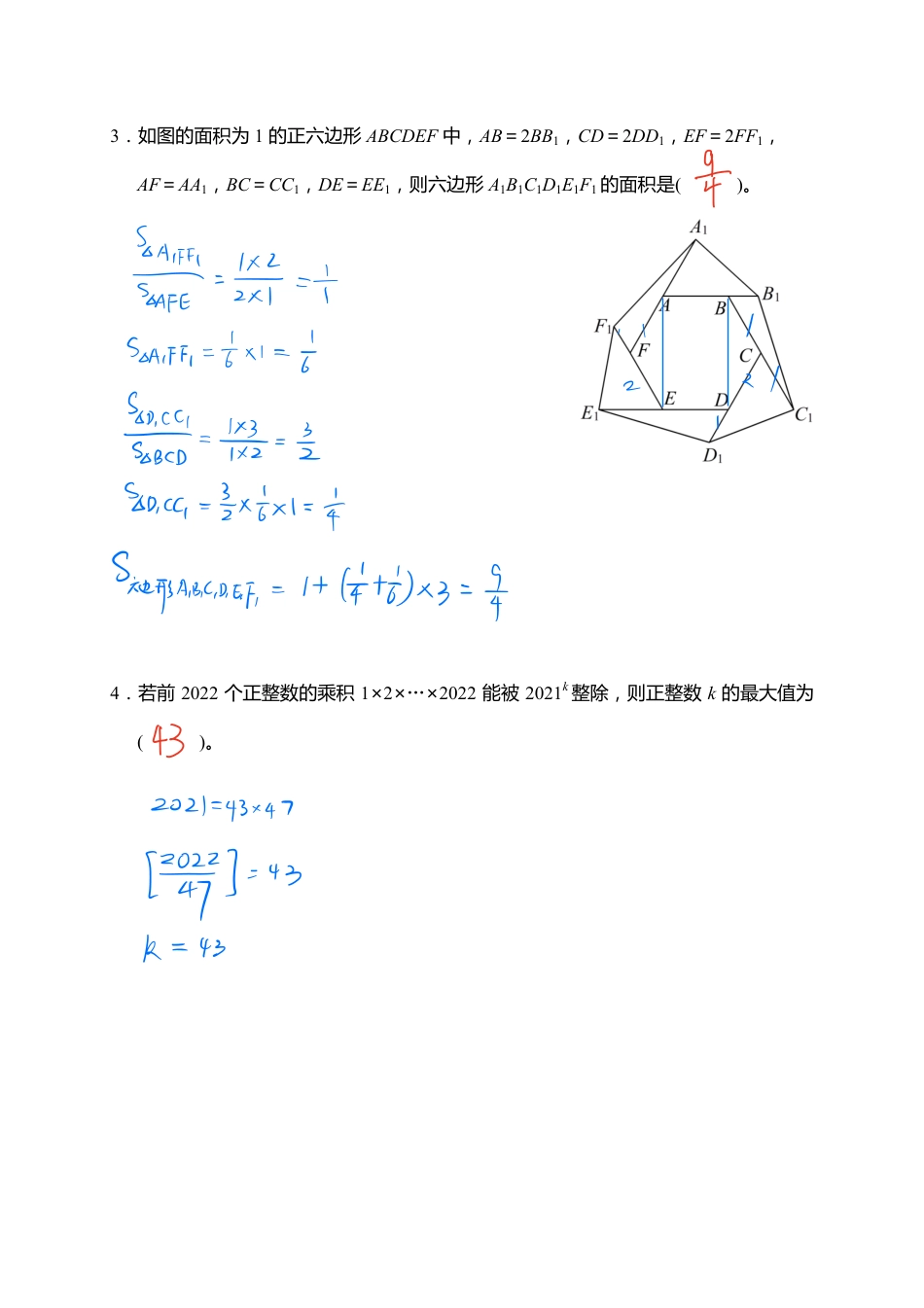 2022.2.19线上华数之星小高组解析1.pdf_第2页