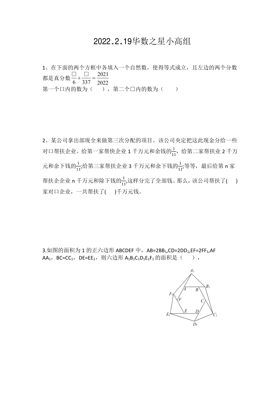 2022.2.19线上华数之星小高组试题.pdf_第1页