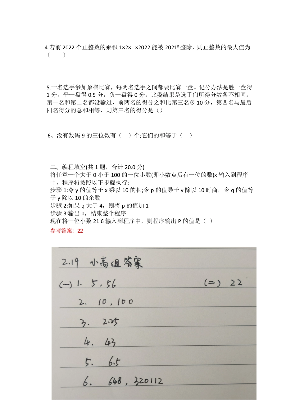 2022.2.19线上华数之星小高组试题.pdf_第2页