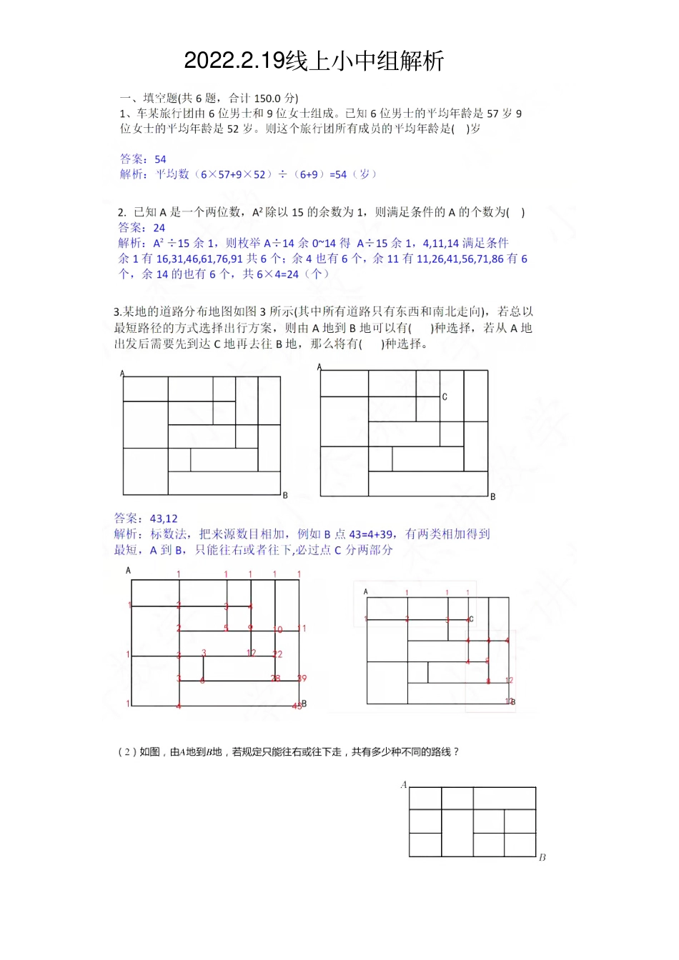 2022.2.19线上华数之星小中组解析1.pdf_第1页