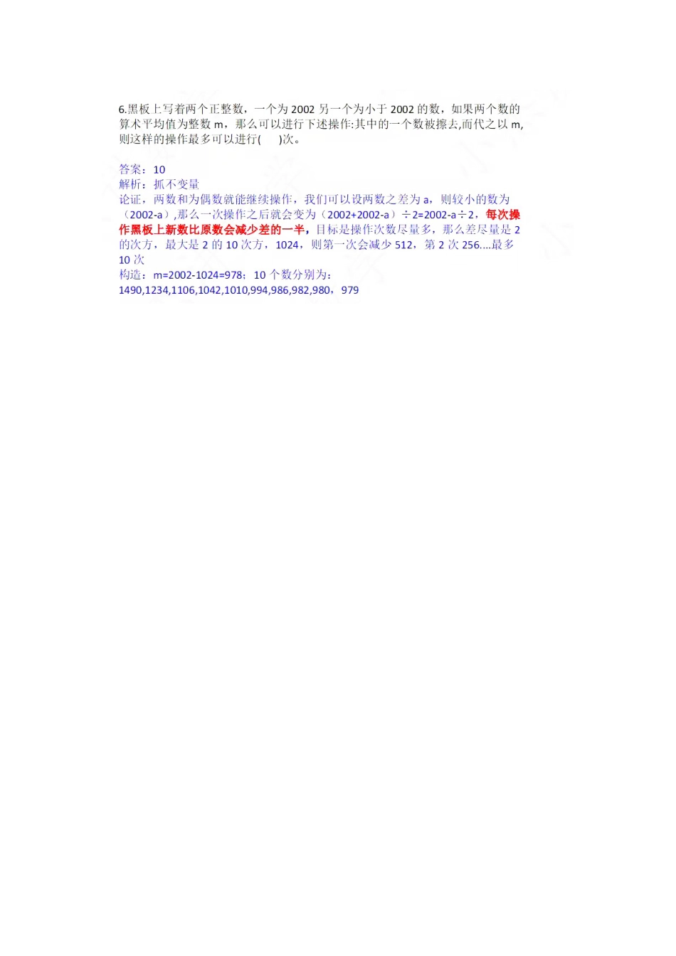 2022.2.19线上华数之星小中组解析1.pdf_第3页