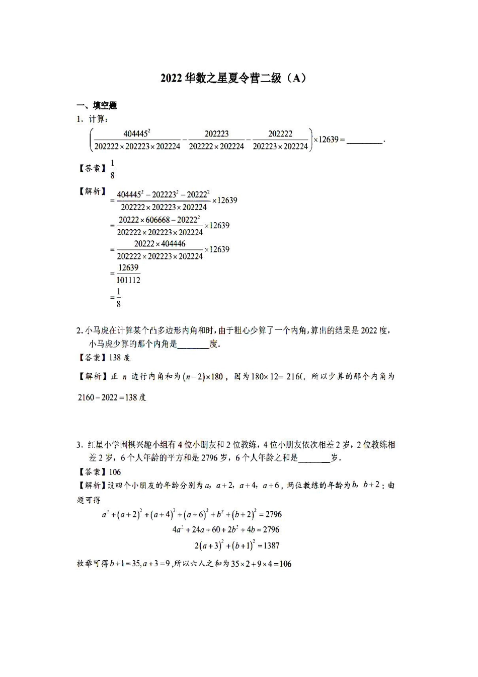 2022年华数之星夏令营（广东营）答案解析.pdf_第1页