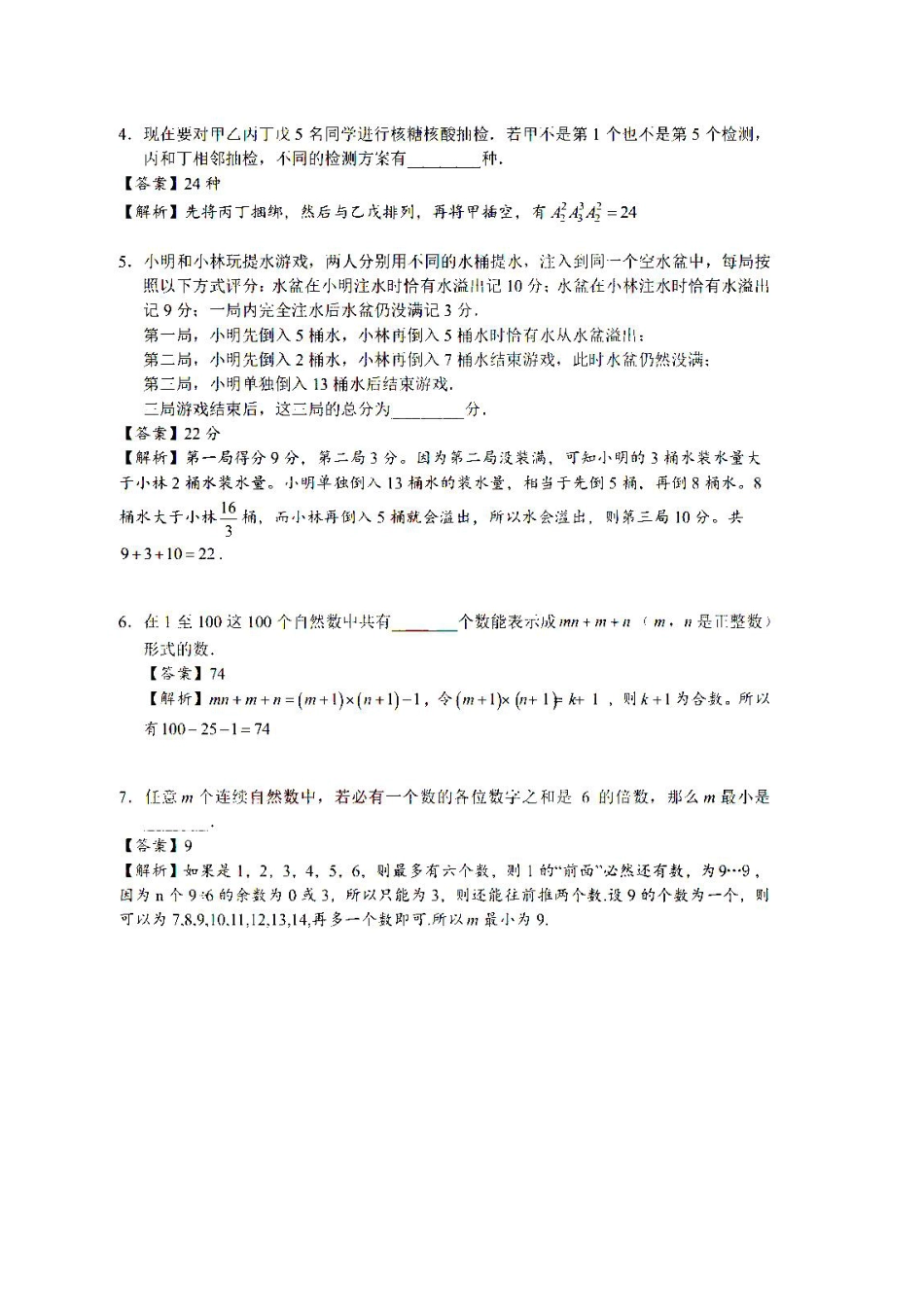 2022年华数之星夏令营（广东营）答案解析.pdf_第2页