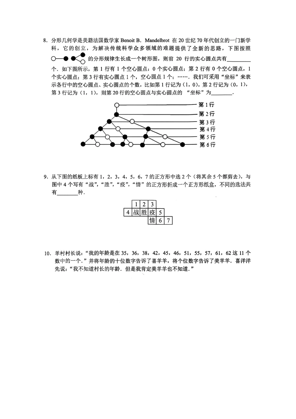 2022年华数之星夏令营（广东营）真题卷子.pdf_第2页