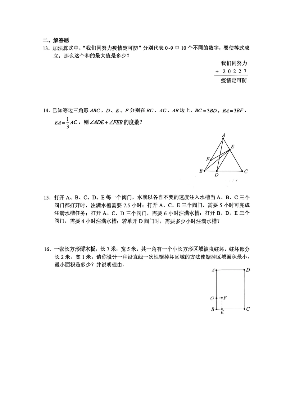 2022年华数之星夏令营（广东营）真题卷子.pdf_第3页