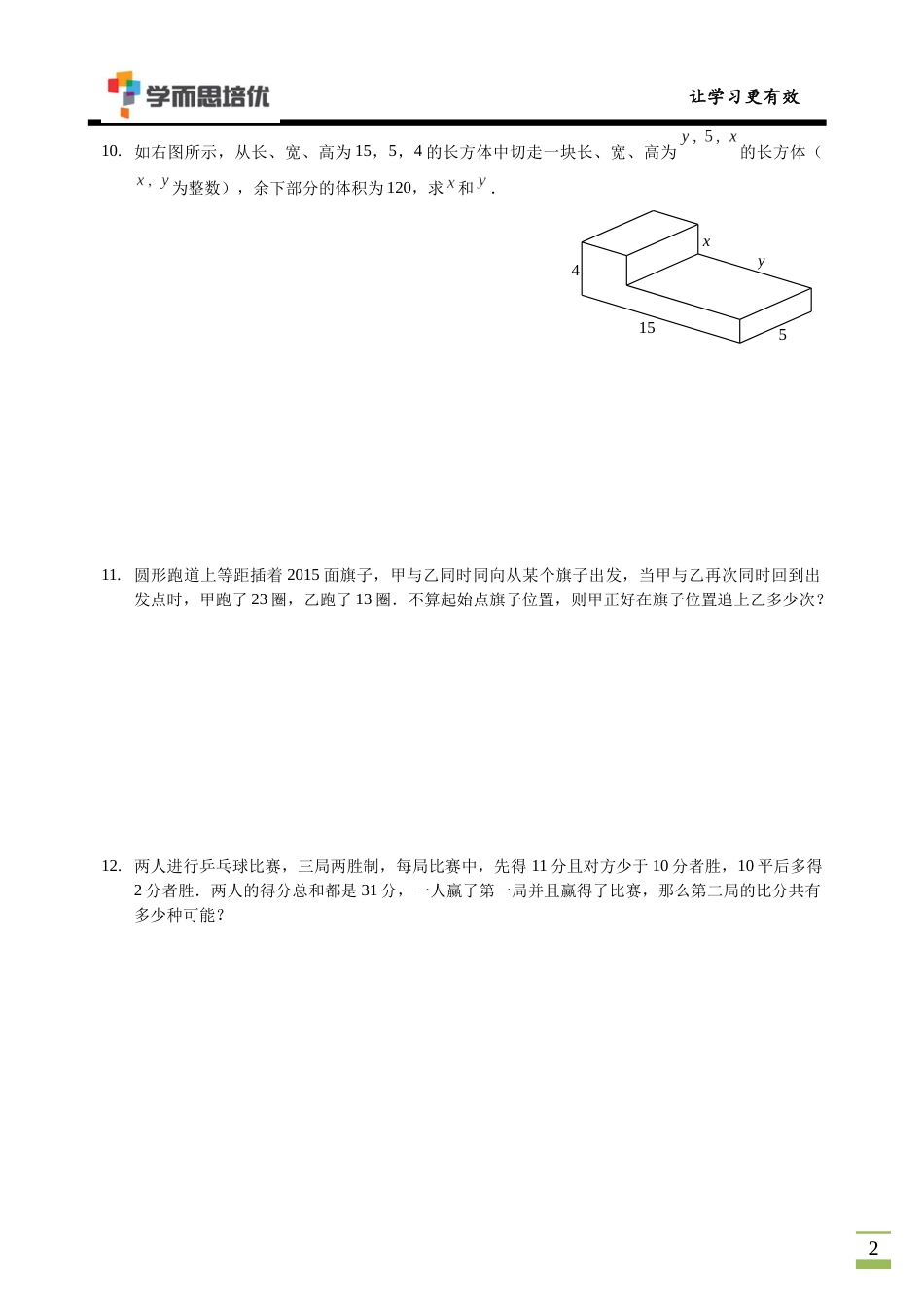 第20届华杯赛小高决赛B卷-解析.docx_第2页