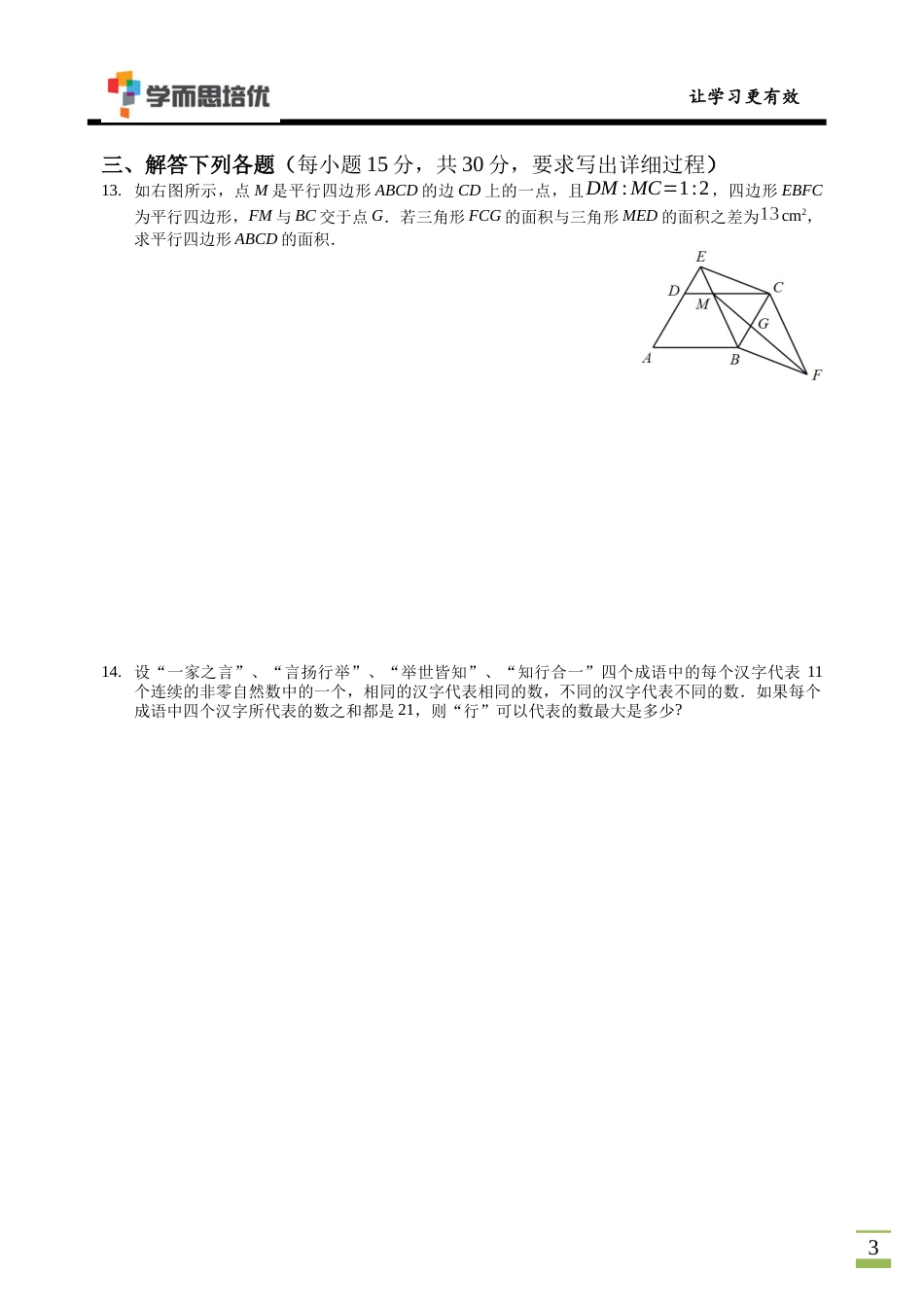 第20届华杯赛小高决赛B卷-解析.docx_第3页