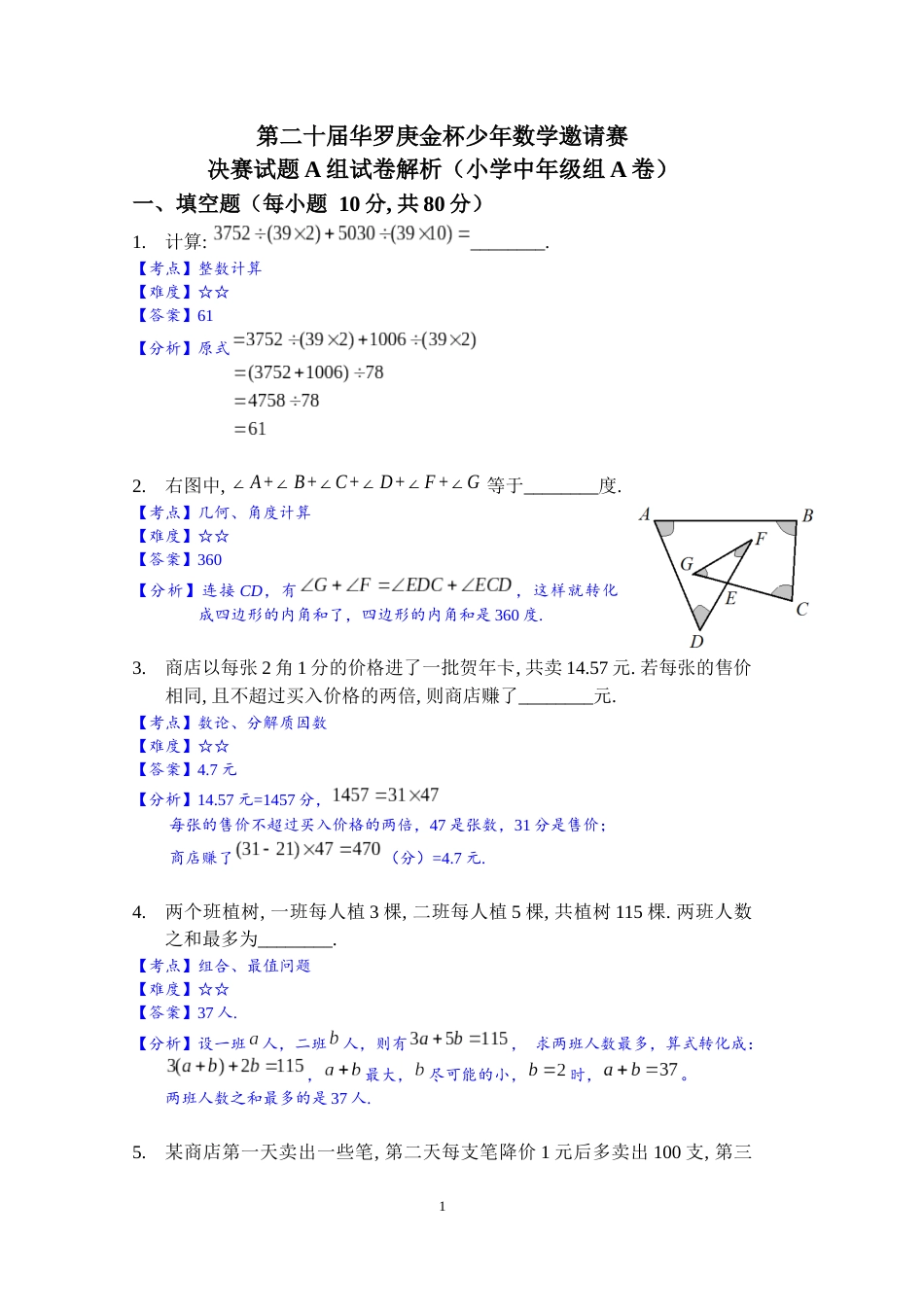 第20届华罗庚金杯少年数学邀请赛决赛试卷_小中A详解.docx_第1页