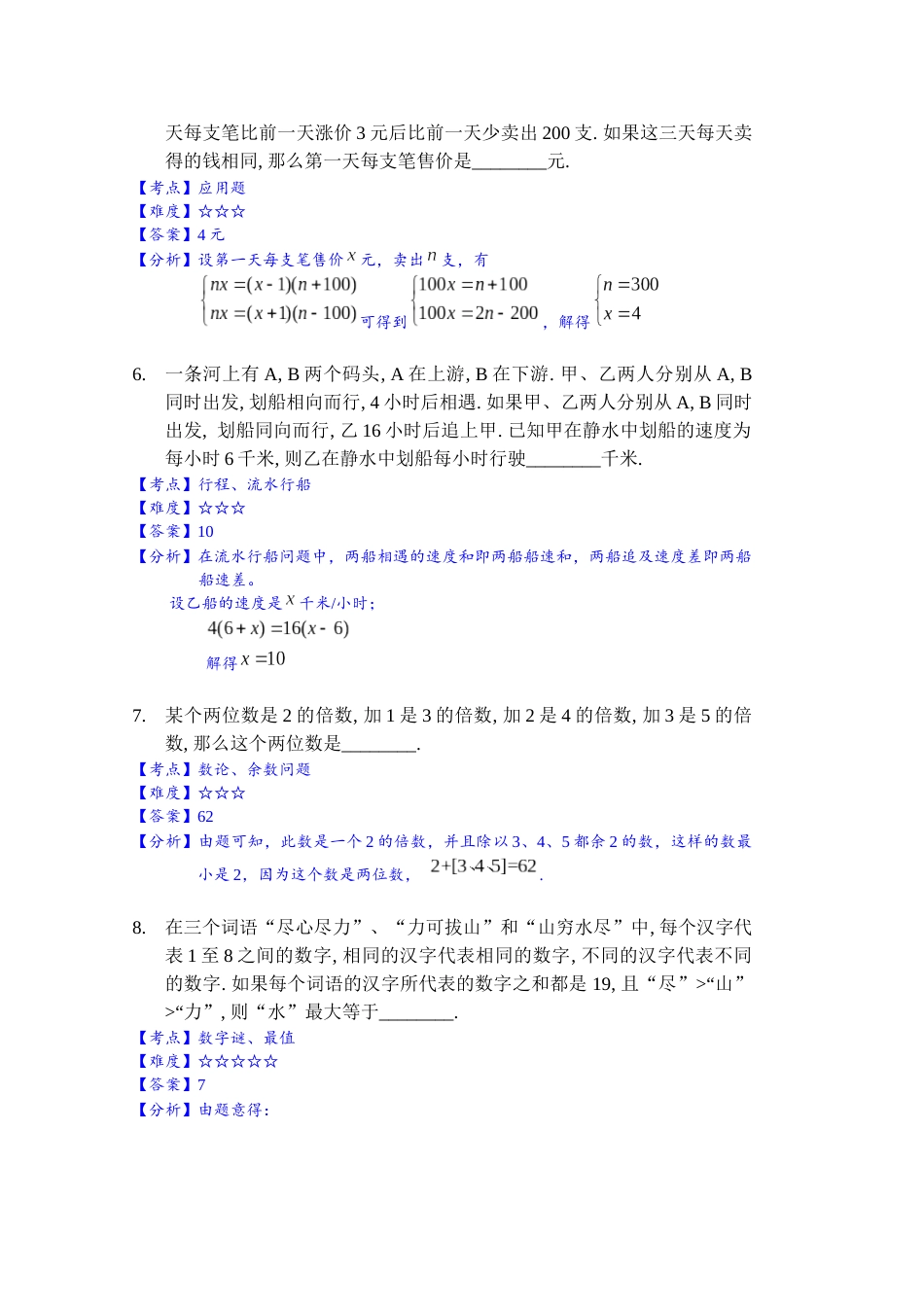 第20届华罗庚金杯少年数学邀请赛决赛试卷_小中A详解.docx_第2页