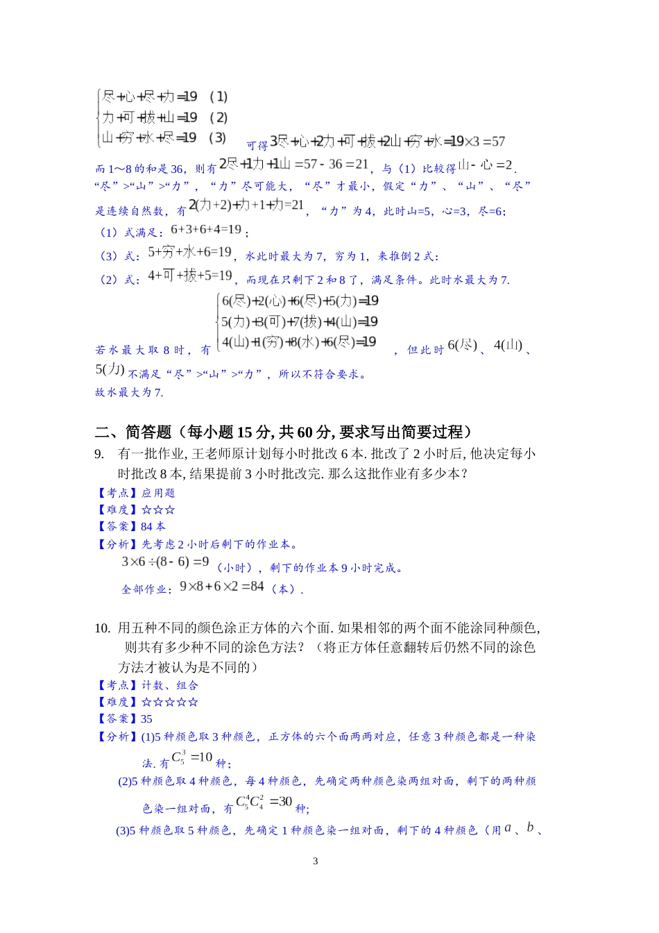 第20届华罗庚金杯少年数学邀请赛决赛试卷_小中A详解.docx_第3页