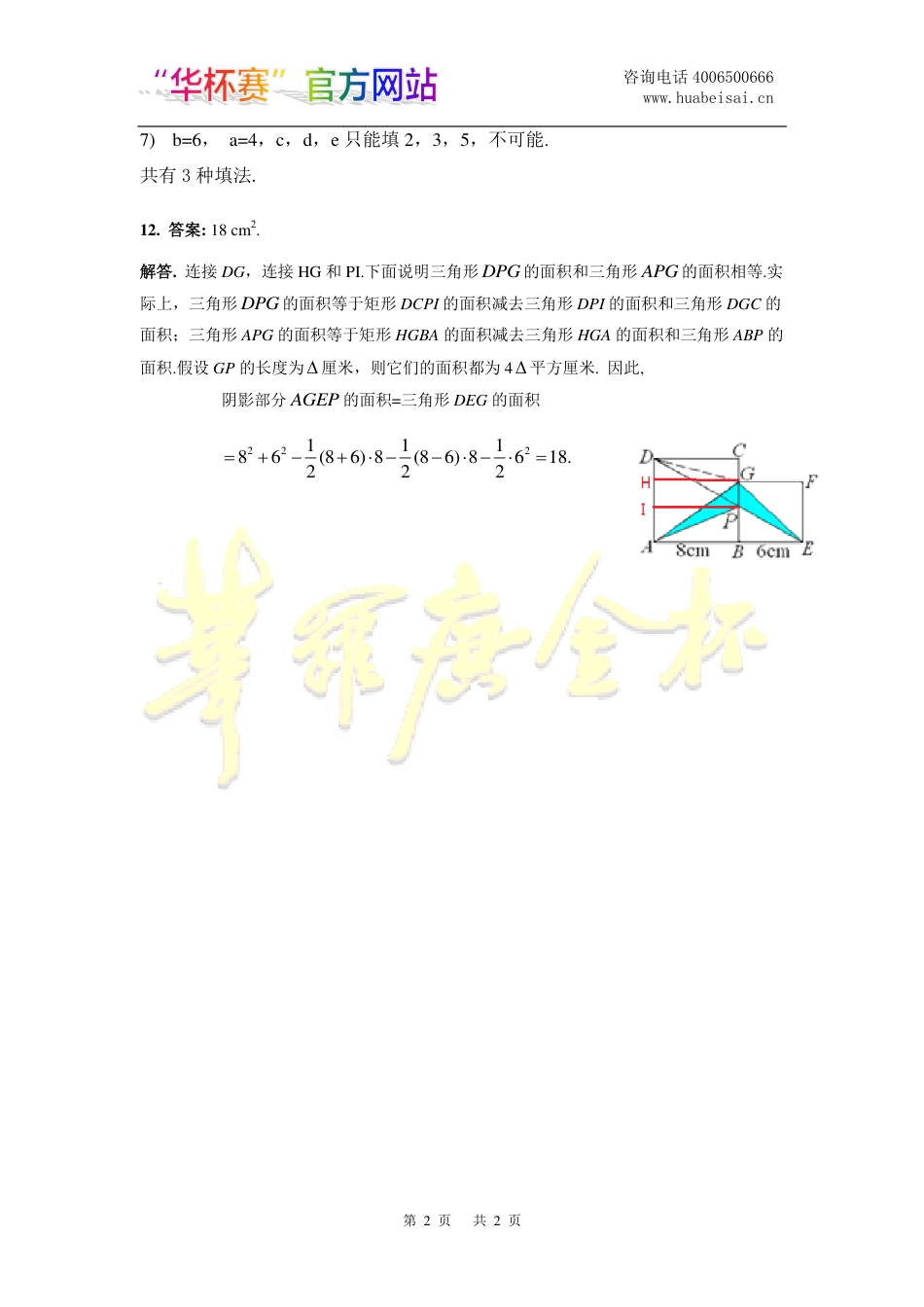 第20届华罗庚金杯少年数学邀请赛决赛试卷_小中C详解.pdf_第2页