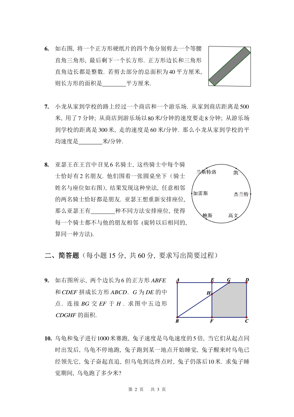 第二十二届华罗庚金杯少年数学邀请赛决赛小中组.pdf_第2页