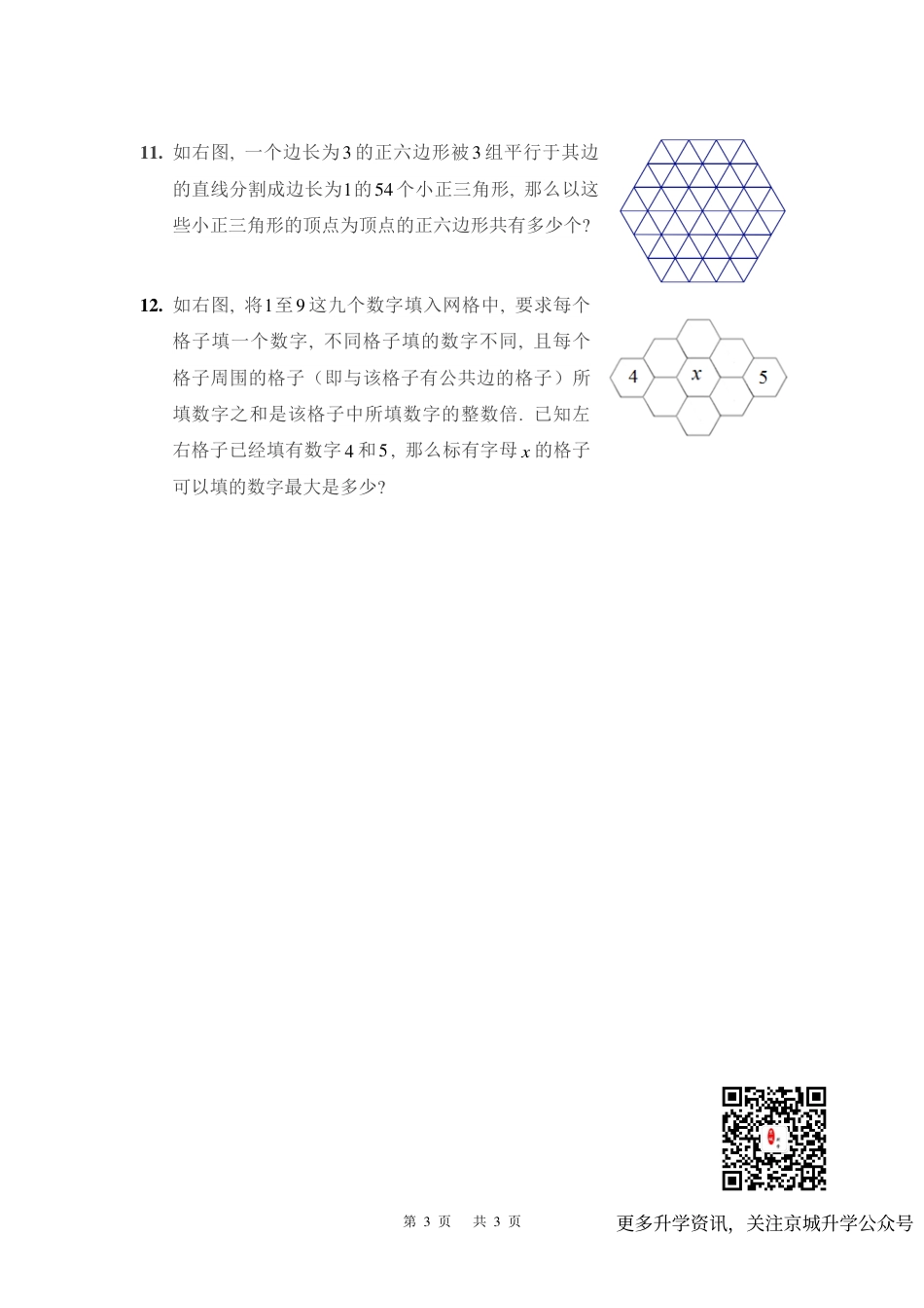 第二十二届华罗庚金杯少年数学邀请赛决赛小中组.pdf_第3页