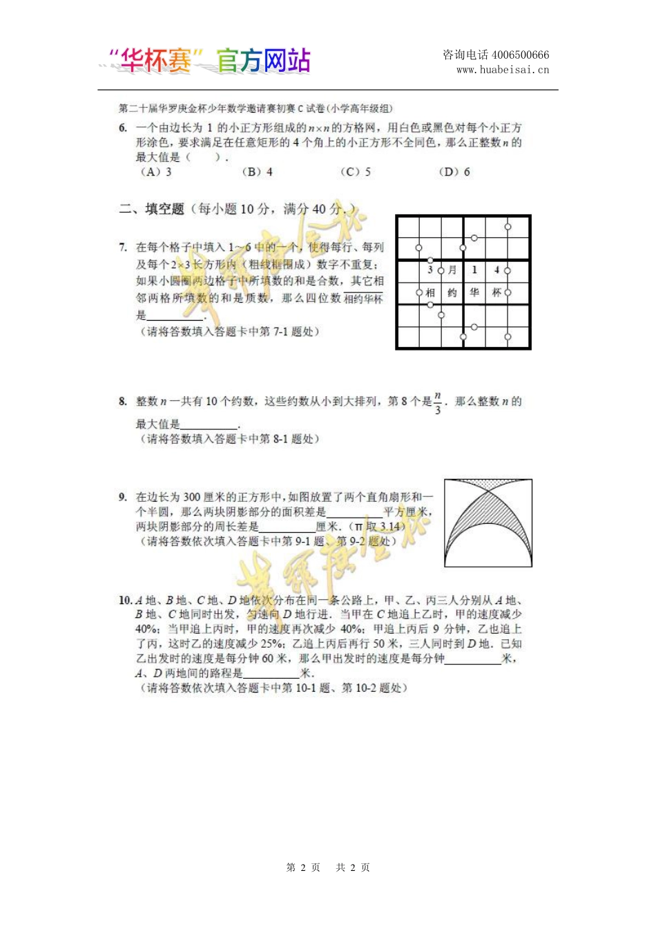 第二十届“华杯赛”初赛小高组试题C.pdf_第2页