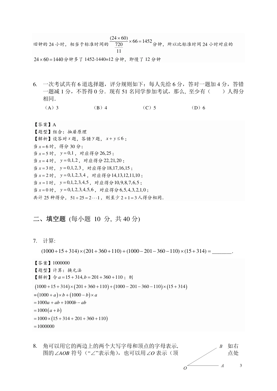 第二十届华罗庚金杯少年数学邀请赛初赛小中组试题A答案.pdf_第3页