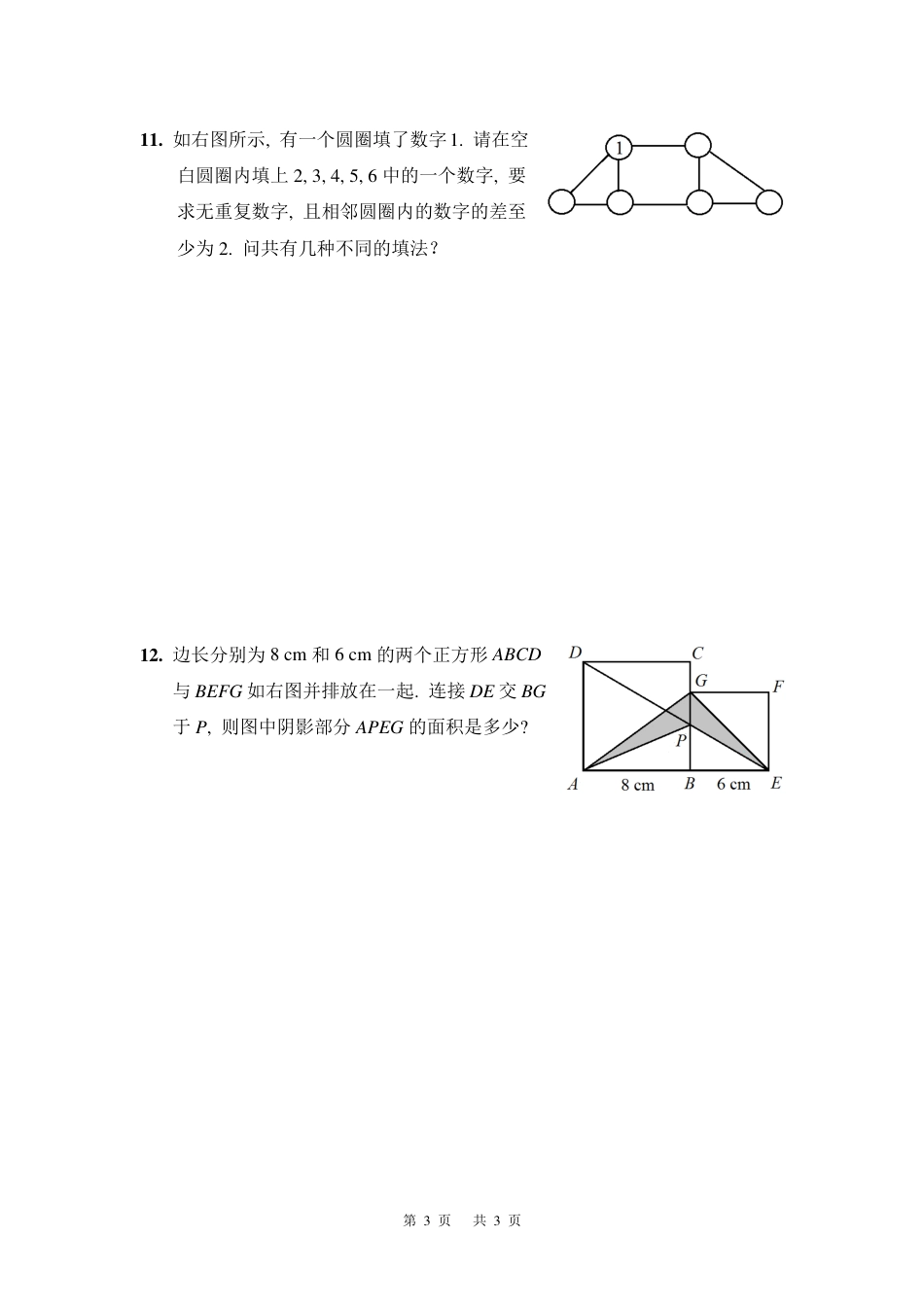 第二十届华罗庚金杯少年数学邀请赛决赛小中组C.pdf_第3页