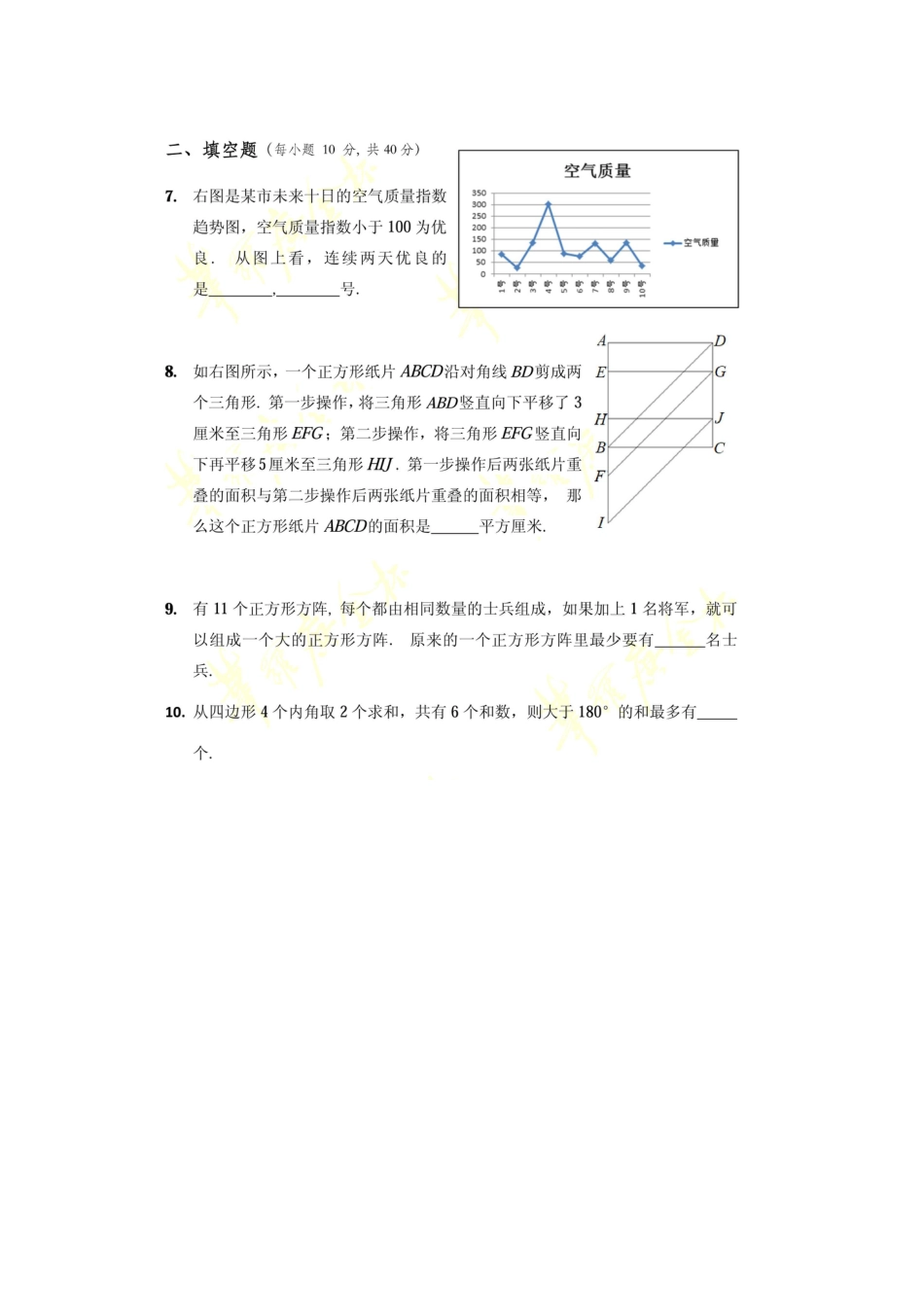 第二十三届华罗庚金杯少年数学邀请赛小中组初赛+答案.pdf_第2页