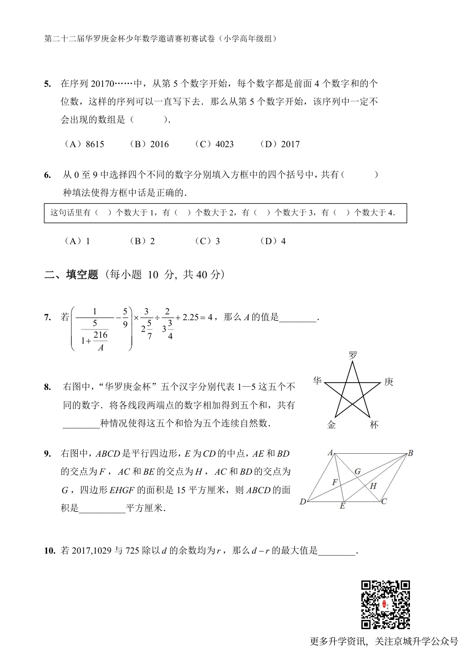 华杯赛小高组试题第二十二届初赛小高.pdf_第2页