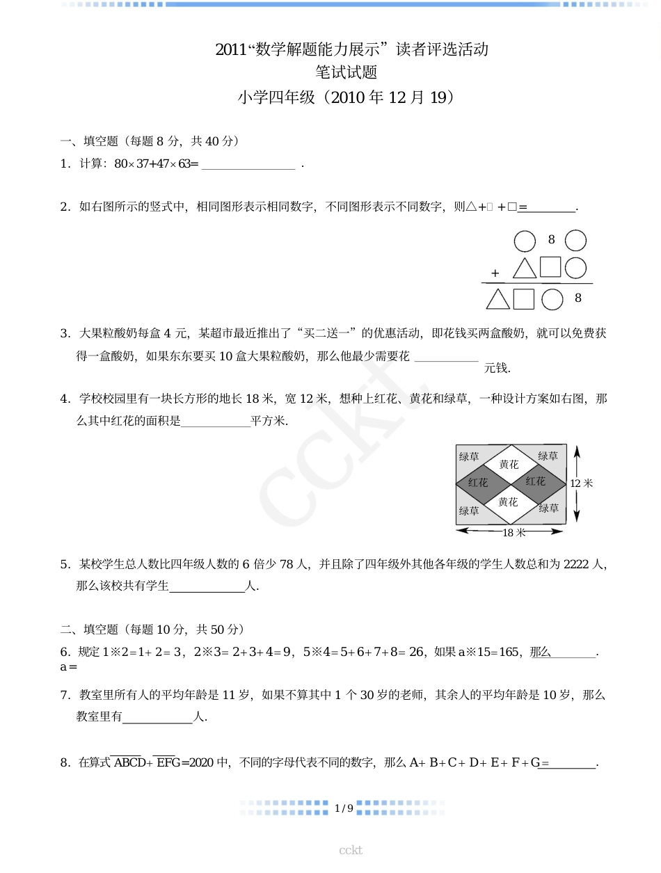 00-迎春杯2011-2020十年精华初赛真题宝典.docx_第2页