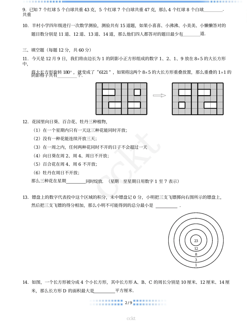 00-迎春杯2011-2020十年精华初赛真题宝典.docx_第3页