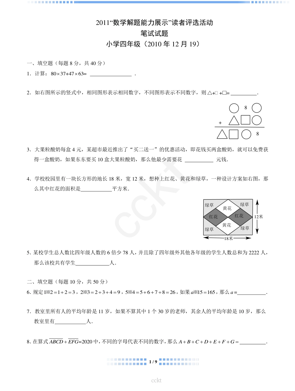 00-迎春杯2011-2020十年精华初赛真题宝典.pdf_第2页