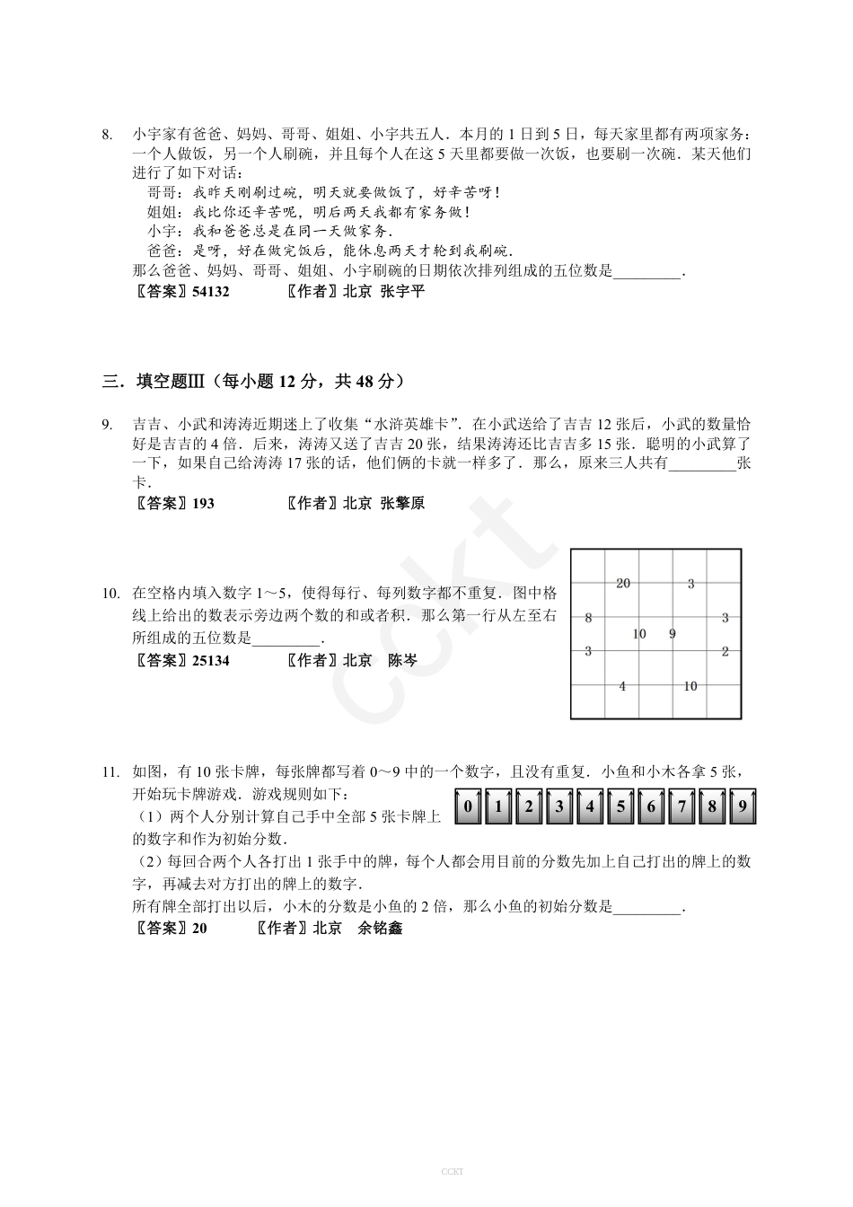 01-迎春杯初赛2021真题作者原版汇编3-8年级.pdf_第3页