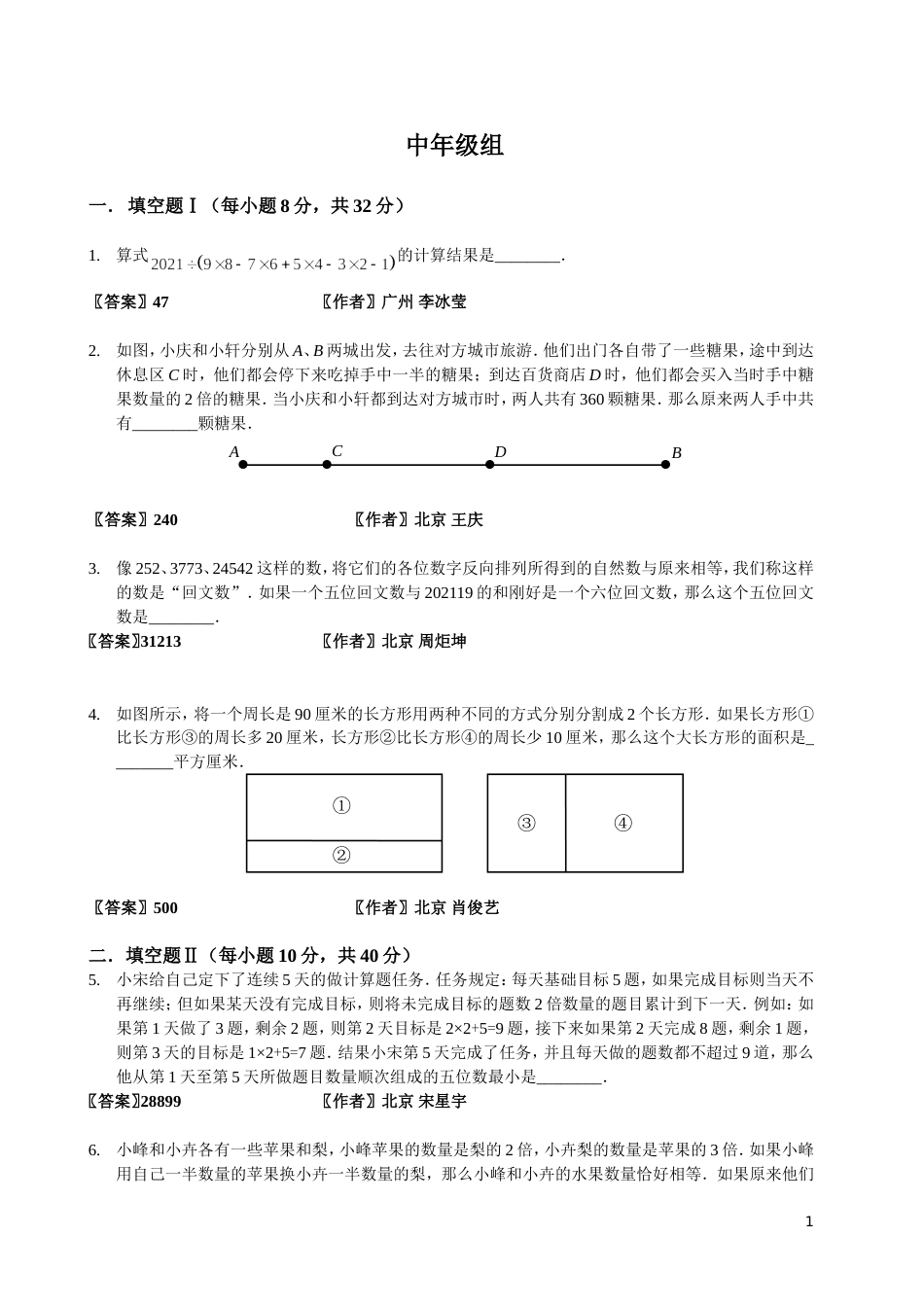 03-迎春杯复赛20210119小中组 - 答案.doc_第1页