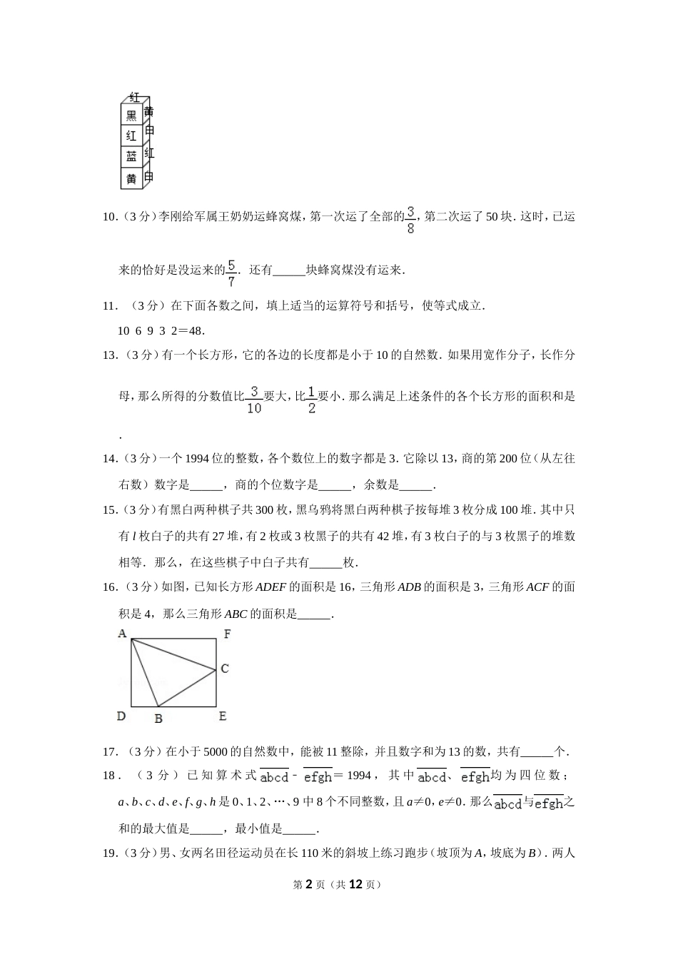 1993年北京市第十届“迎春杯”小学数学竞赛决赛试卷.doc_第2页