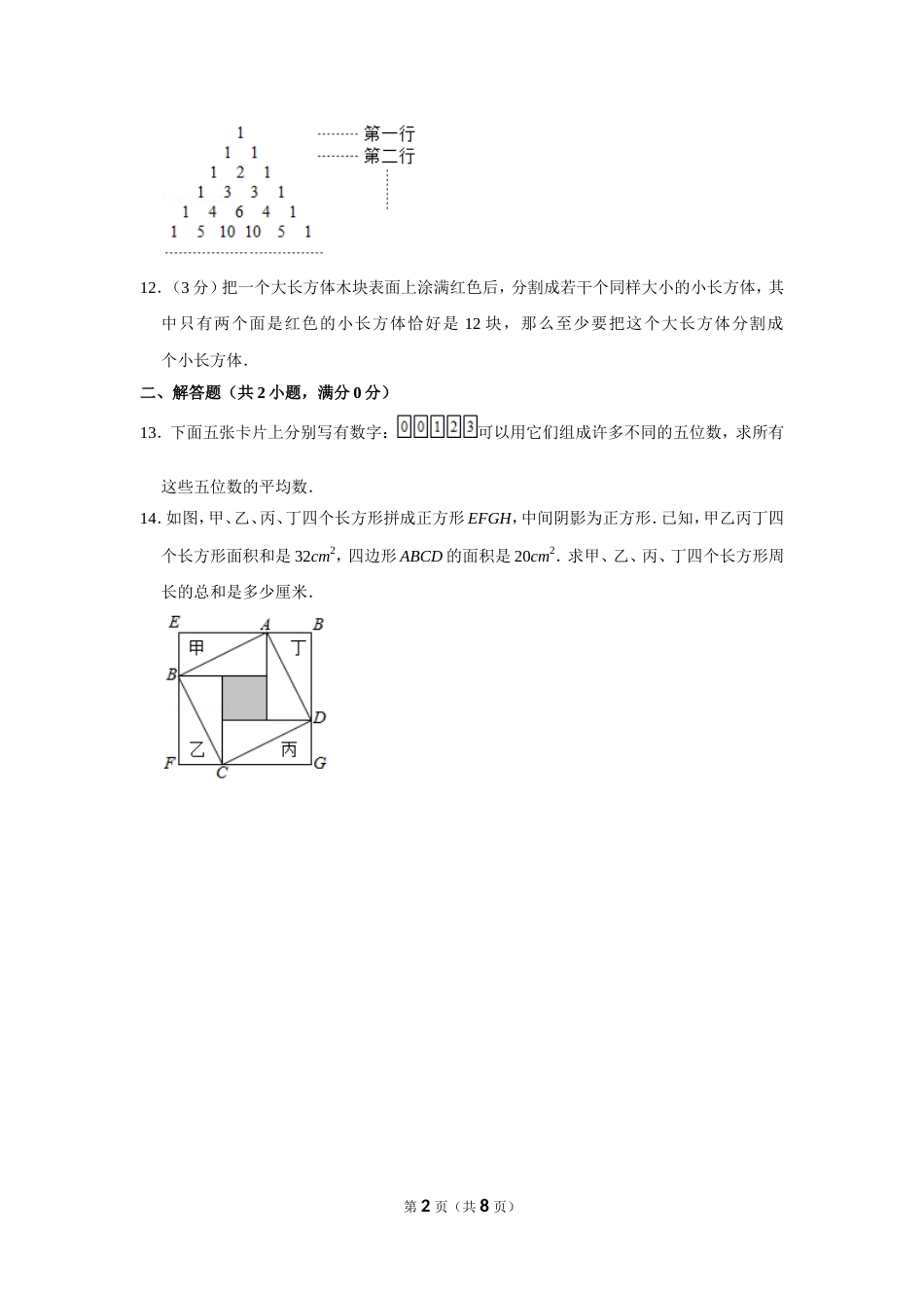 1994年北京市第十一届“迎春杯”小学数学竞赛预赛试卷.doc_第2页