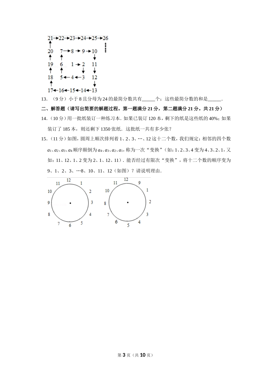 1995年北京市第十二届“迎春杯”小学数学竞赛决赛试卷.doc_第3页